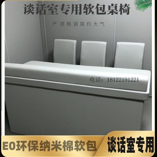 审谈话室防撞纳米棉软包留置环保聚乙烯阻燃讯询问室墙面材料桌椅