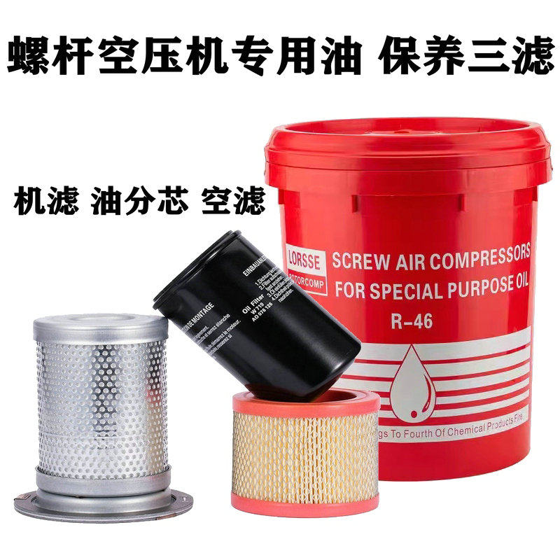 空压机专用机油捷豹螺杆式压缩保养配件大全空气三滤芯装包分芯