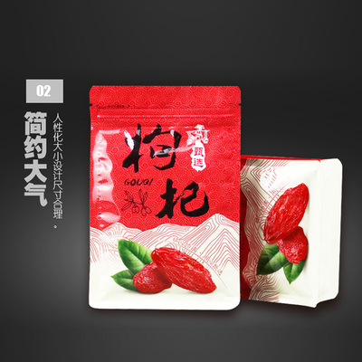 八边封宁夏枸杞包装袋中宁枸杞袋子休闲食品袋清河枸杞自封袋个