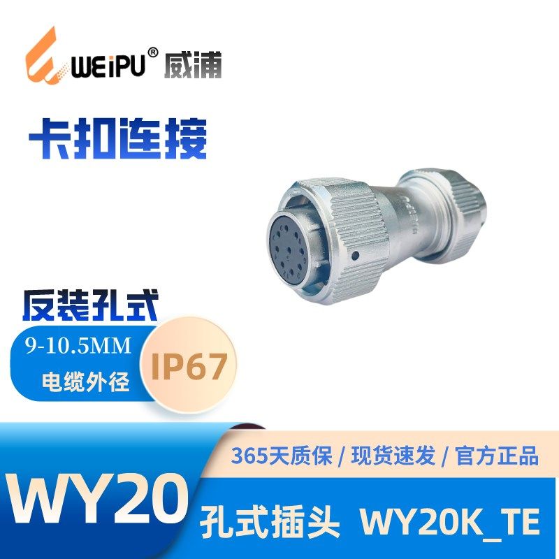 WEIPU威浦航空插头WY20 TE防水IP73芯芯 5芯B 5C B 7 8 9 芯,电子元器件市场,连接器,淘宝优惠券,粉丝福利购,淘宝优惠卷