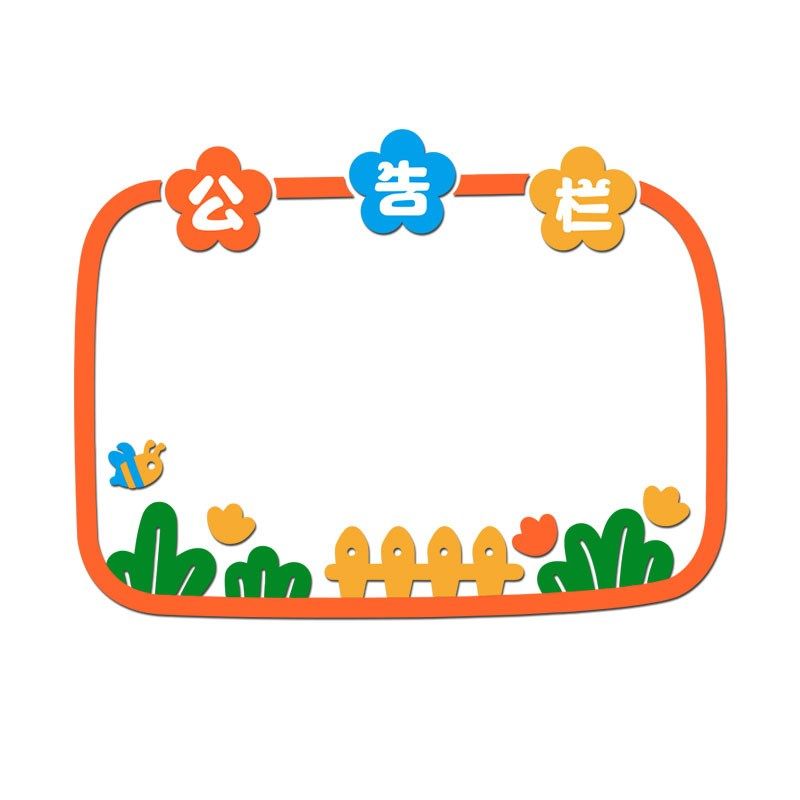 班级公告栏学习园地文化墙贴幼儿园教室布置装饰作品展示栏照片墙,家居饰品,文化墙贴,淘宝优惠券,粉丝福利购,淘宝优惠卷