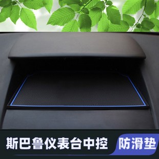 适用于斯巴鲁森林人XV傲虎仪表台防滑垫防滑垫中控门槽垫内饰改装