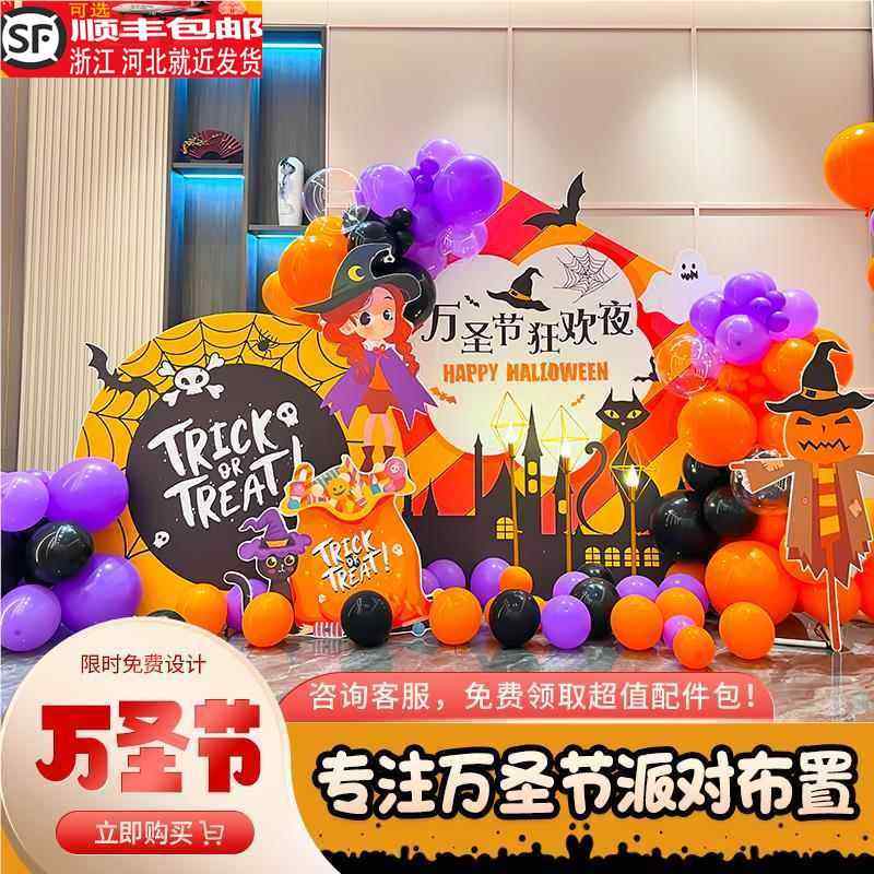 万圣节主题商场超市S店铺装饰场景布置气球背景墙kt板摆件用品,节庆用品/礼品,气球,淘宝优惠券,粉丝福利购,淘宝优惠卷