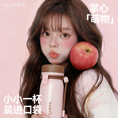 哈尔斯小巧便携316L保温杯