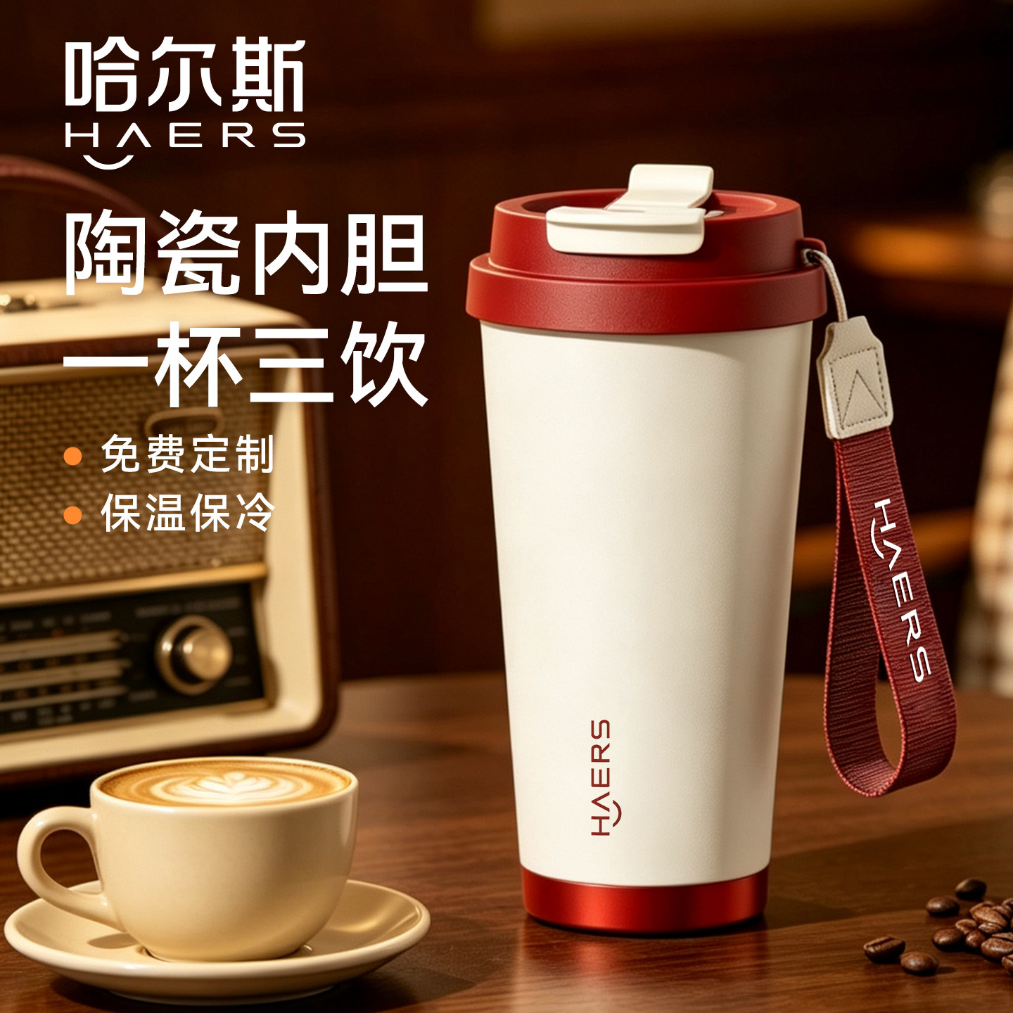 哈尔斯陶瓷覆层内胆锁鲜保温杯图片
