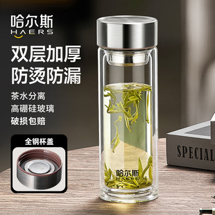哈尔斯双层高硼硅玻璃杯茶水分离泡茶专用家用耐高温带盖男士高档