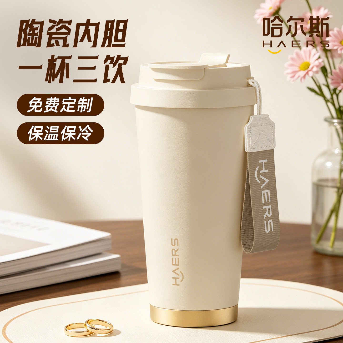 哈尔斯随行咖啡杯外出携带陶瓷内胆保温水杯女高颜值2026新款车载