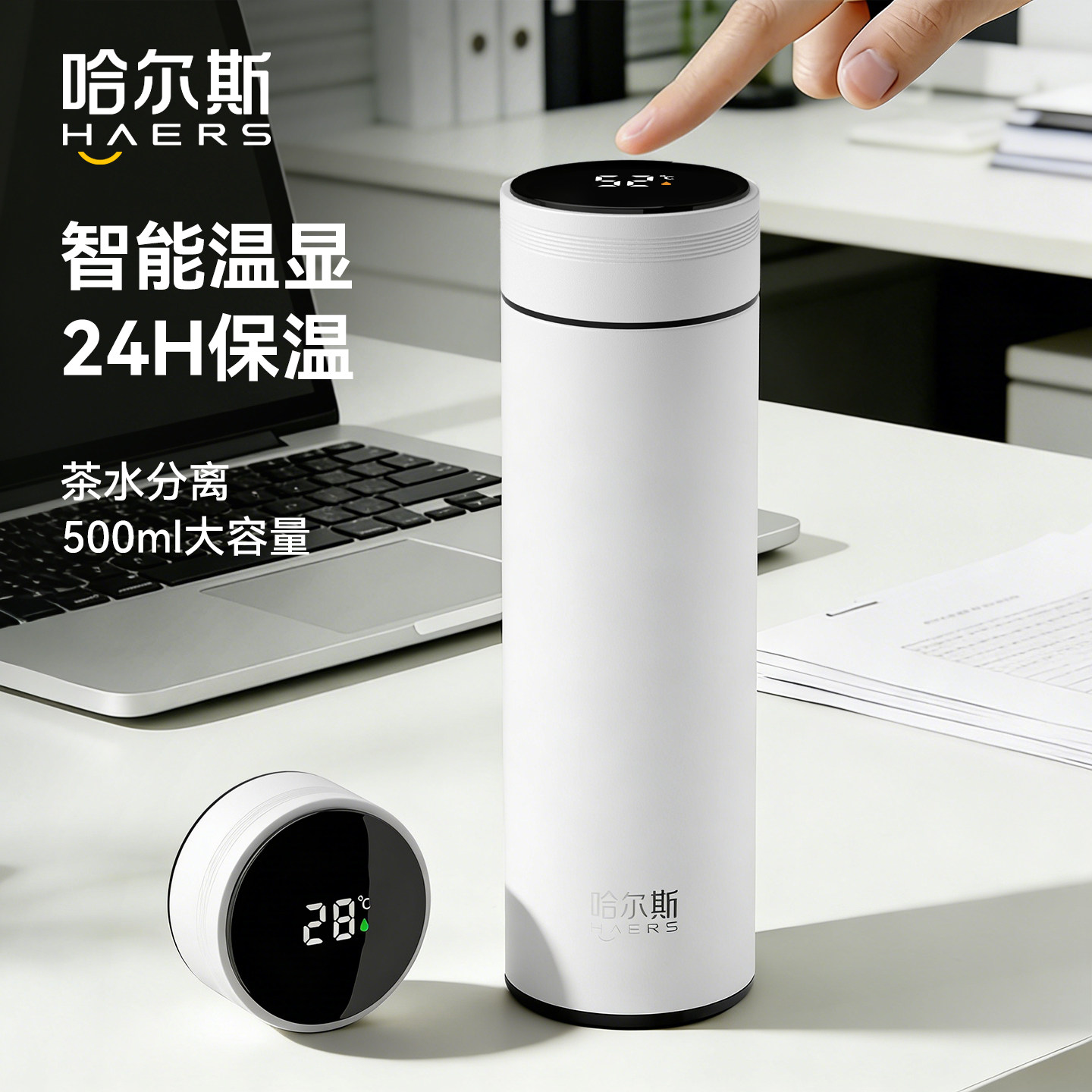 哈尔斯智能保温杯带显温食品级不锈钢水杯男女高颜值商务办公定制