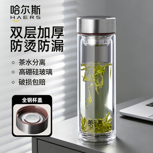 哈尔斯双层高硼硅玻璃杯茶水分离泡茶专用家用耐高温带盖男士高档