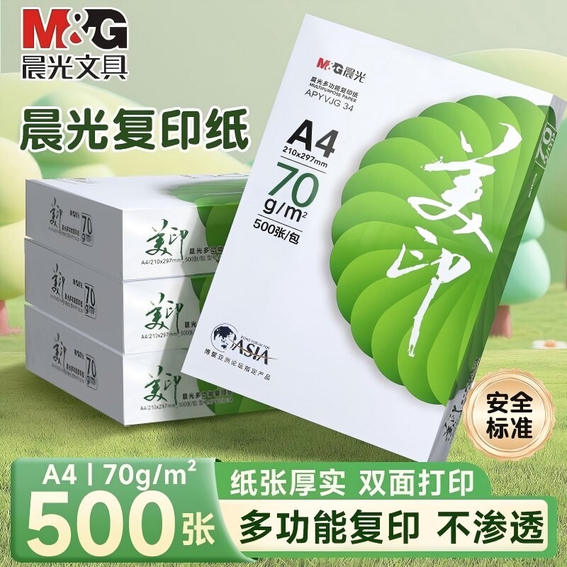 晨光绿美印A4打印纸70g复印纸500张整箱加厚双面办公用白纸不卡纸图片
