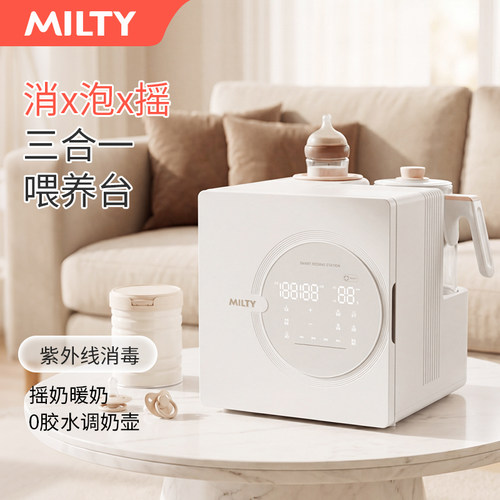 米乐迪三合一喂养台奶瓶紫外线消毒摇奶暖泡奶机恒温壶烘干一体机