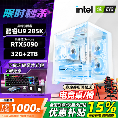 电脑主机台式机全套游戏电竞直播