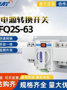 FATO华通双电源自动转换开关CFQ2S-63A备用电源手动切换控制器