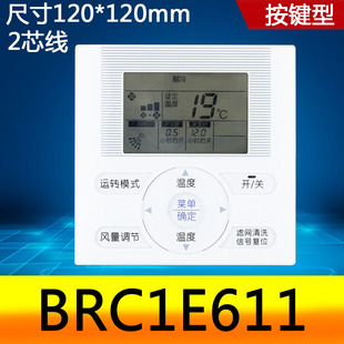 C11 适用大金中央空调线控器BRC1 H11 E11 N开关控制面板 E31