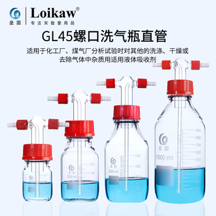置实验室用 洗气瓶装 螺口洗气瓶直管 GL5螺口缓冲瓶配件头子