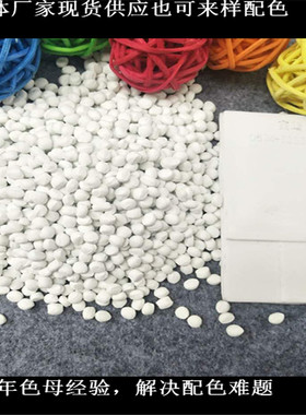 色母粒白色母粒乳白增白钛白粉白色母料注塑吹膜挤塑拉丝白色母料