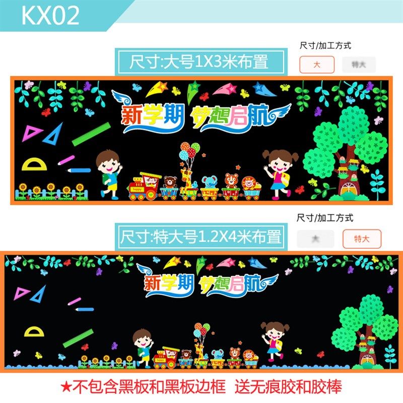 开学新学期黑板报装饰墙贴班级布置教室装饰文化墙贴纸幼儿园环创,家居饰品,文化墙贴,淘宝优惠券,粉丝福利购,淘宝优惠卷