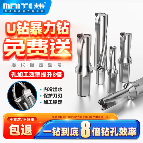 麦特U钻快速钻头车床用数控抗震暴力钻加工中心喷水钻头WC03刀片