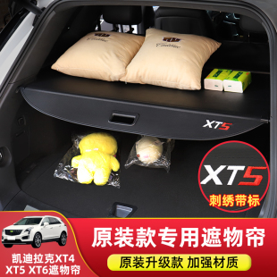专用于凯迪拉克XT5后备箱隔板XT遮物帘XT改装 配件内饰用品护板