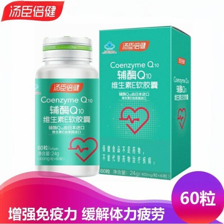 汤臣倍健绿辅酶q10维生素E软胶囊进口辅酶保健品心脏官方正品