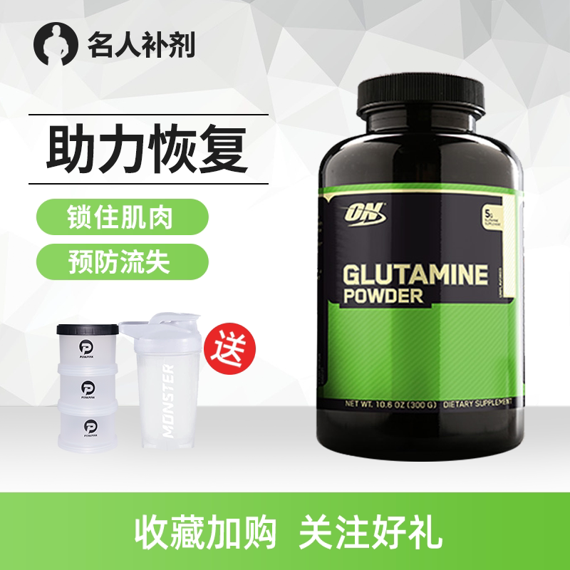 ON奥普帝蒙谷氨酰胺粉300g男女运动健身补剂促进肌肉吸收提高恢复