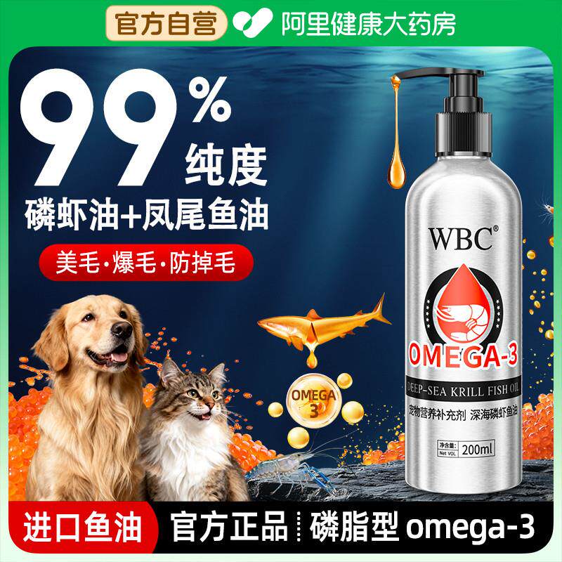 磷虾鱼油犬猫用美毛狗狗猫咪专用宠物防掉毛美毛护肤卵磷脂鱼肝油
