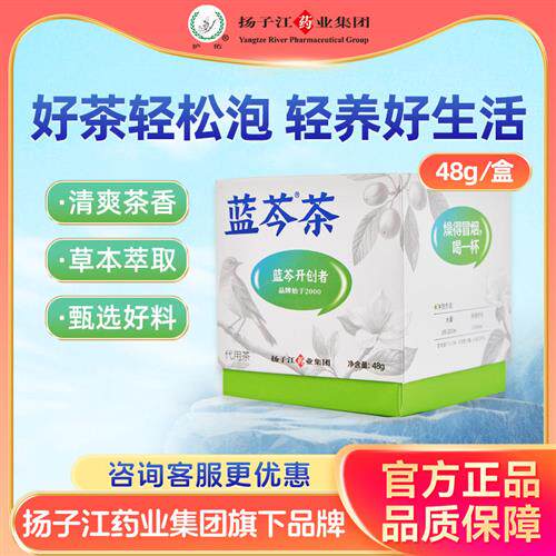 扬子江护佑蓝芩茶胖大海罗汉果菊花决明子栀子蒲公英代用茶冷泡茶