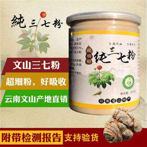 云南文山20头三七粉官方正品特级正宗田七粉纯粉37片超细粉