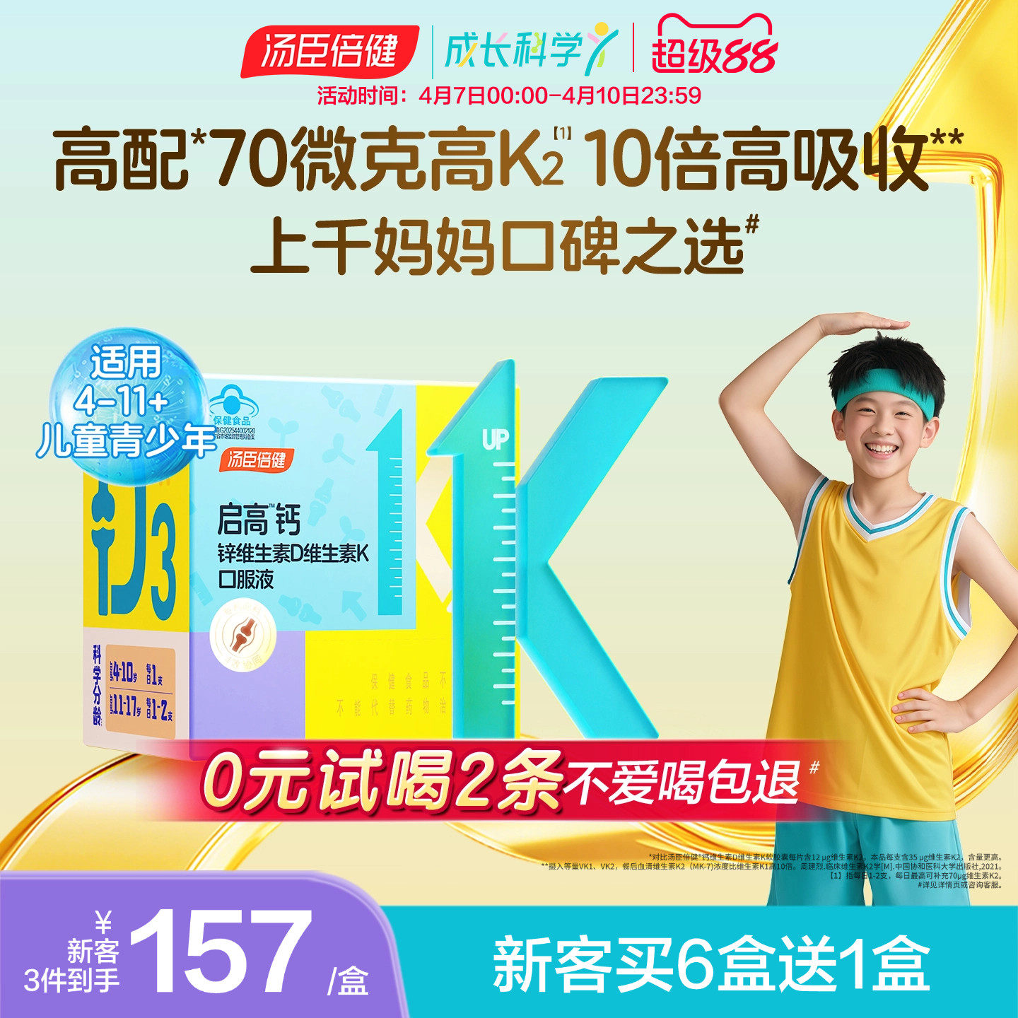春季追高】汤臣倍健启高儿童液体钙高K2钙锌青少年补钙片4岁以上
