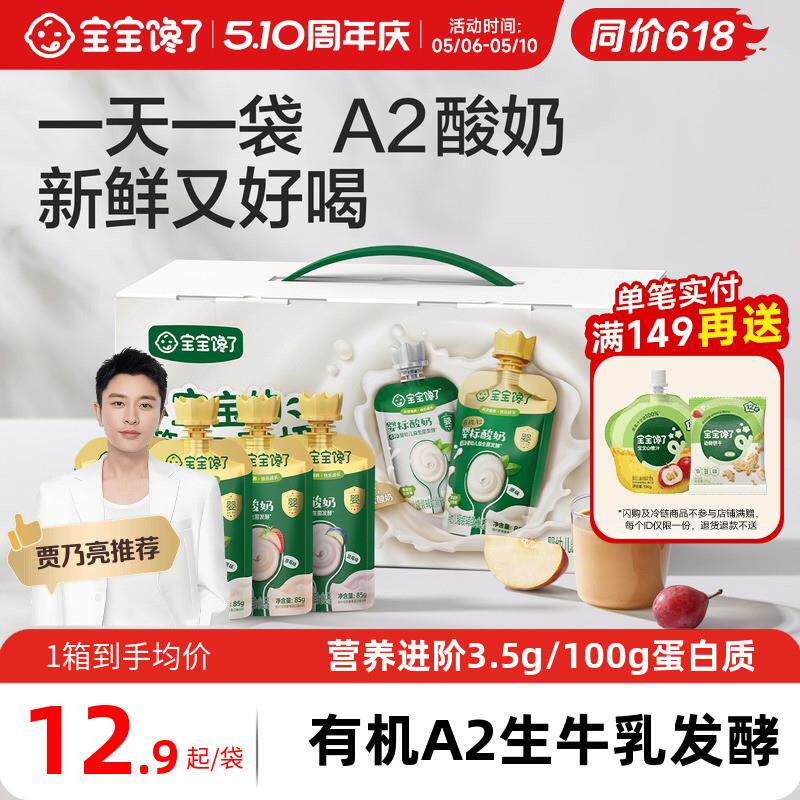 有机A2婴儿酸奶常温婴标儿童酸奶20袋周岁礼物