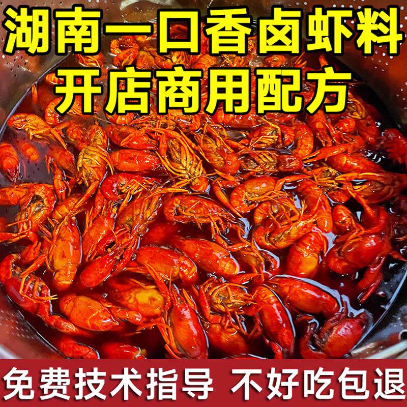 秘制卤虾调料包商用湖南一口香手抓卤水小龙虾料包卤海鲜辣卤料包