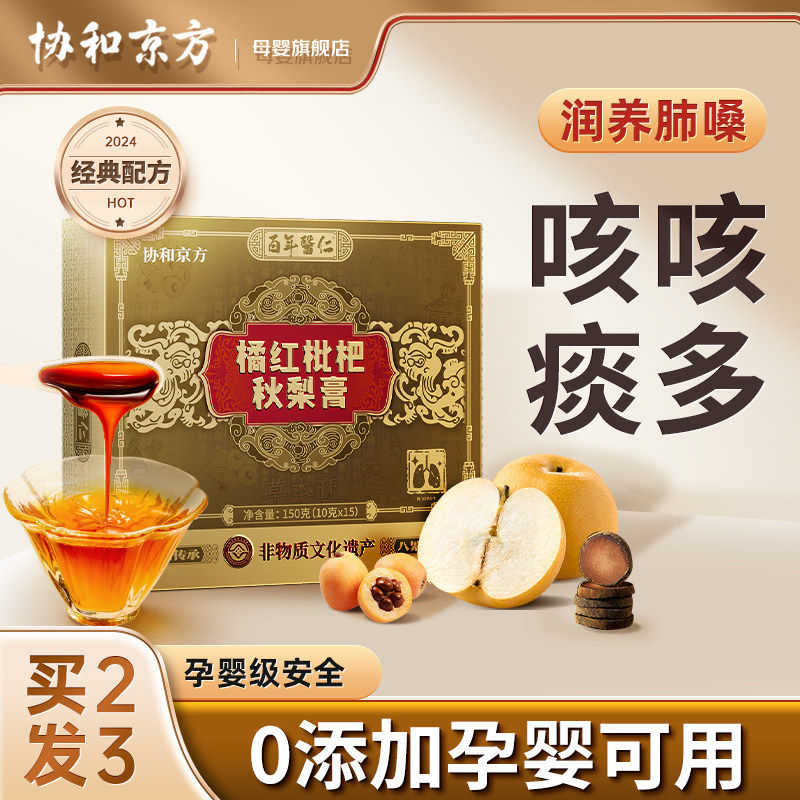 橘红枇杷秋梨膏一勺止咳润肺婴幼儿童孕妇化痰无添加官方旗舰店