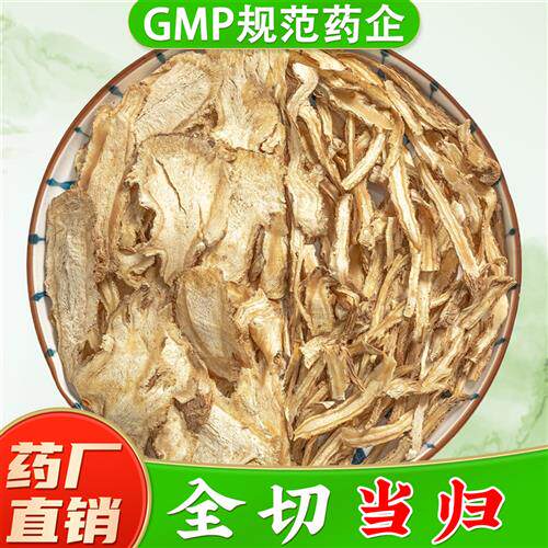 当归正品中药材 全归片甘肃岷县正宗当归片无熏硫新货