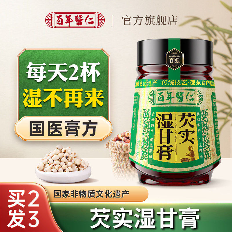 五指毛桃伏湿膏糕茶茯苓薏米赤小豆芡实四君子汤正品官方旗舰店