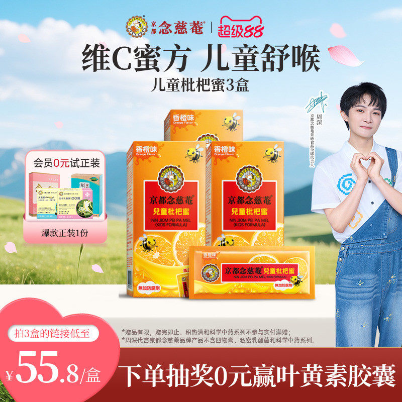 【小儿润喉】京都念慈菴儿童枇杷蜜维C便携非秋梨蜜炼枇杷膏