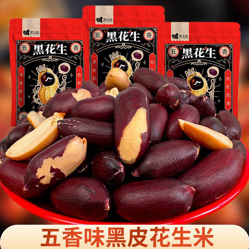 25年新货 配料 黑花生米食用盐白糖香辛料