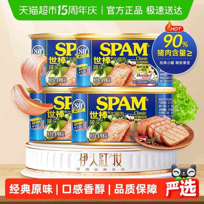 荷美尔SPAM世棒午餐肉罐头经典原味198g*4罐猪肉食品火腿早餐即食