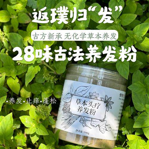 养发粉 草本无化学成分 孕妇禁用 代客磨粉 约定发货
