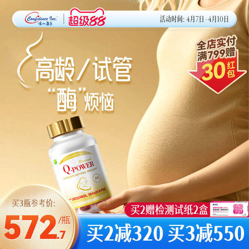 信心康乐小金瓶辅酶q10还原型备q10孕女卵子质量卵巢美国原装胶囊