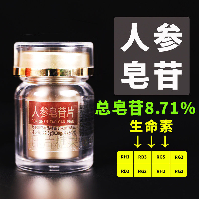 人参皂苷片高含量 Rb3 Rh2 Rb2 Rg1 Rg3护命素助放化