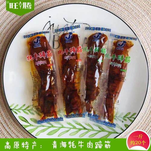 青海特产牦牛蹄筋牦牛肉小包装卤味熟食即食零食小吃500g