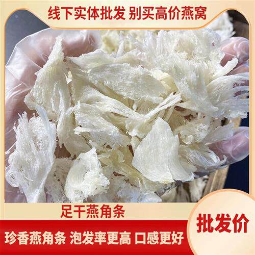 燕窝燕角印尼马来进口溯源码金丝燕大小燕角条干盏燕条燕窝碎CAIQ