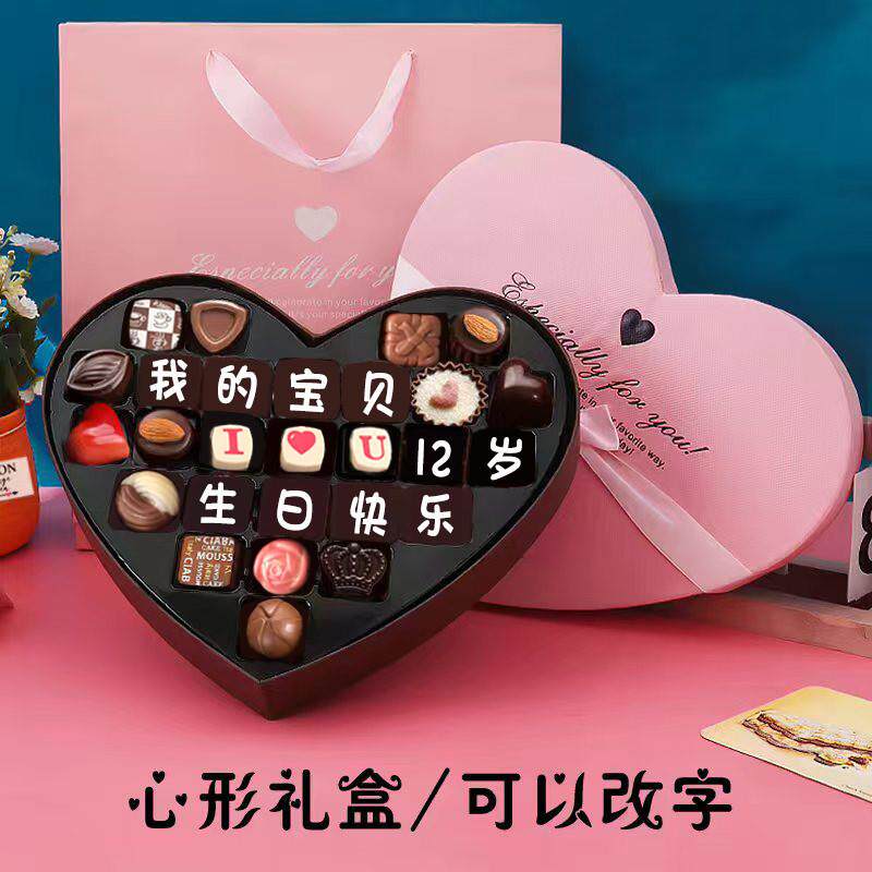 巧克力礼盒装德定制芙送儿童成人中高考孩子女儿闺蜜女友生日礼物