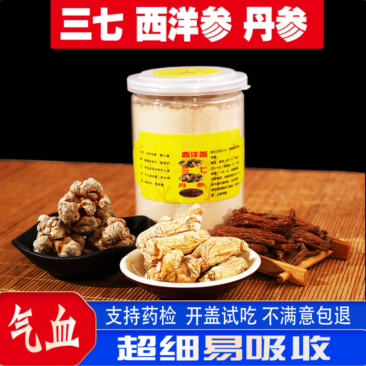 三七片西洋参紫丹参三宝片云南文山三七粉正宗37田七花旗参超细粉
