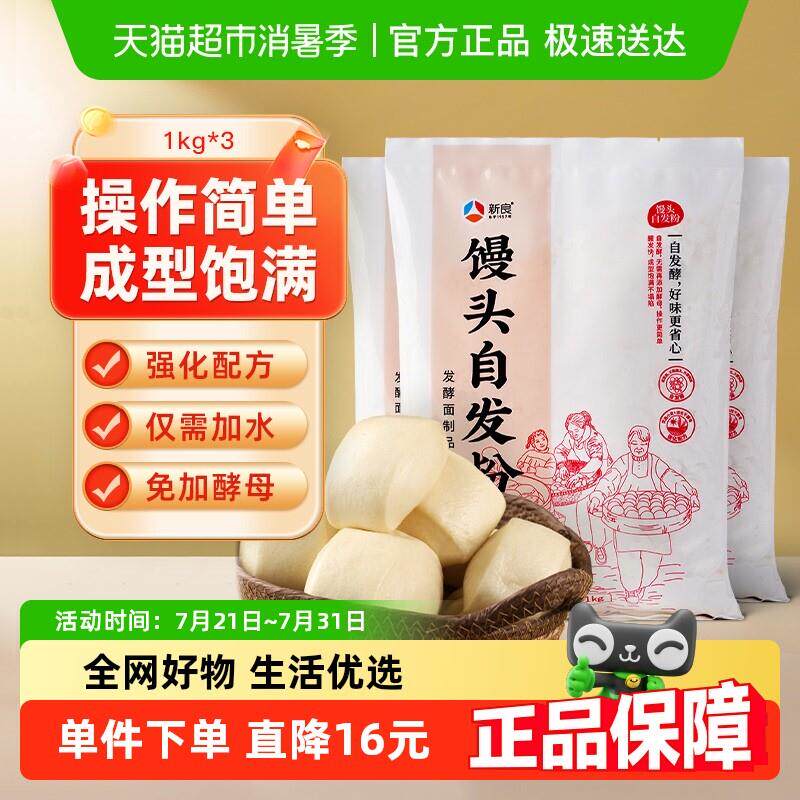 新良馒头自发粉1kg*3袋馒头包子花卷用免酵母中筋面粉家用