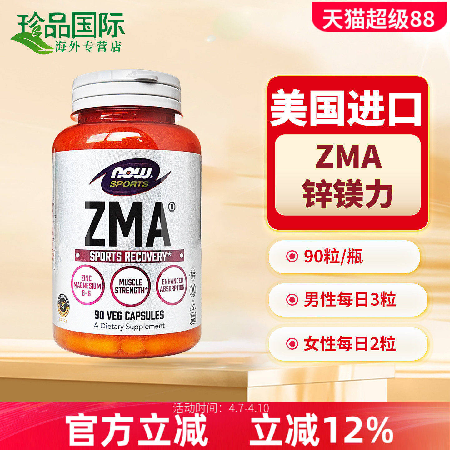 美国进口锌镁片ZMA胶囊补锌维生素B6男女士运动健身补充剂now诺奥