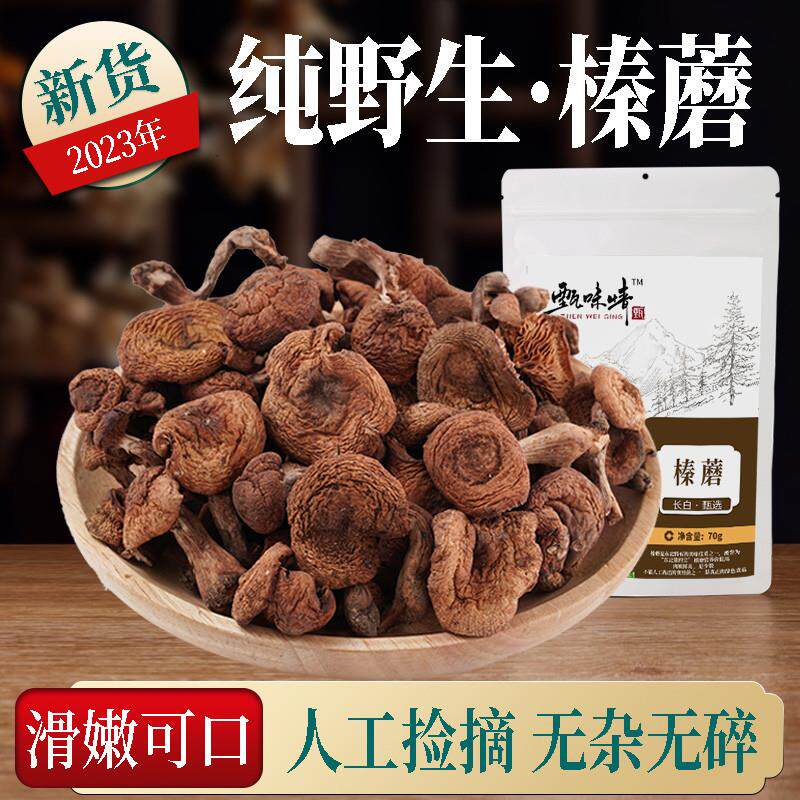 东北野生榛蘑干货500g小鸡炖蘑菇头非特级新货无根臻蘑特产长白山