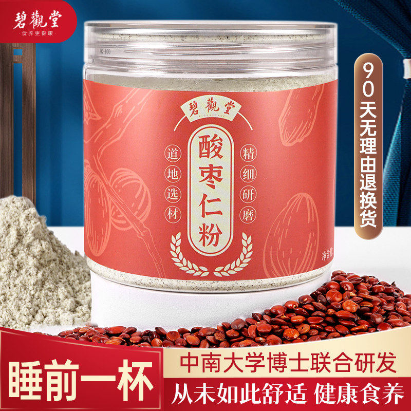 酸枣仁粉正品官方旗舰店炒熟酸枣仁酸枣仁百合茯苓茶碧观堂1