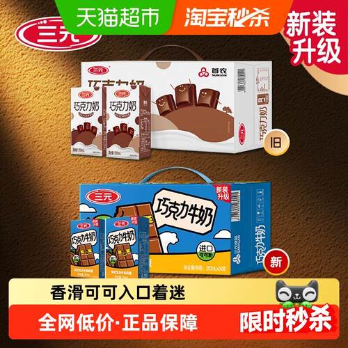三元巧克力牛奶250ml*24盒/箱 新老包装交替发货