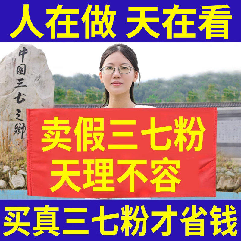百药林云南文山三七粉特非野生级中药材37片田七头正品官方店